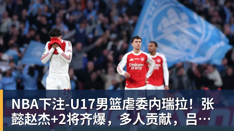 放弃1年2500万!范乔丹或签新合同?为火箭腾薪资空间,他愿让步 - NBA下注 - NBA下注(中国)官方网站