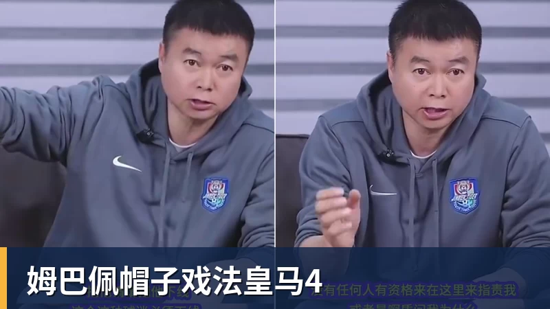 姆巴佩帽子戏法皇马4