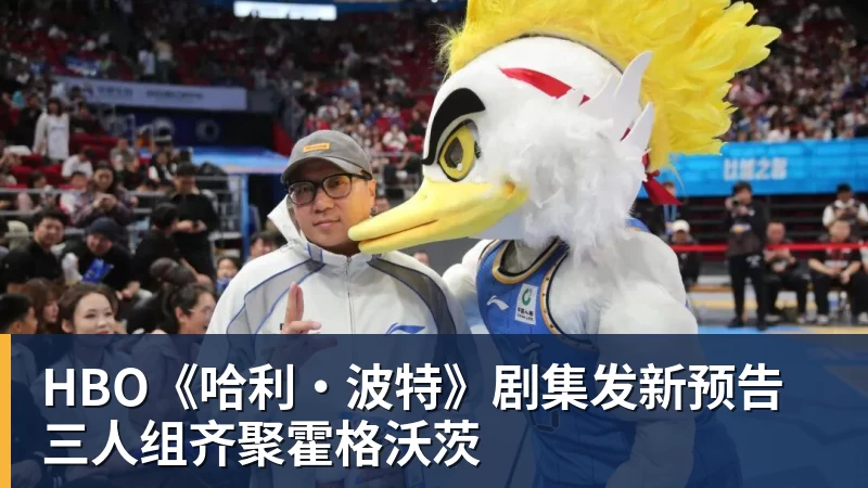 状态火热!杨瀚森零犯规砍13分4板4助 开拓者53分大胜伦敦雄狮 - NBA下注 - NBA下注(中国)官方网站