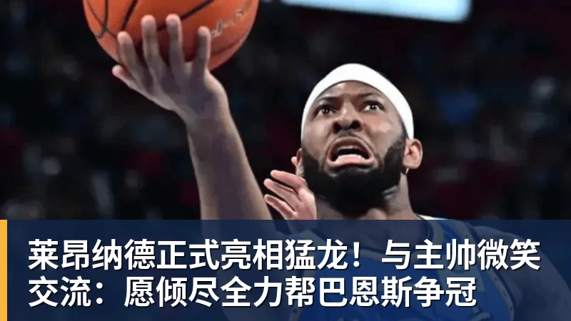 首胜!骑士3人20+拒篮网22分逆转 哈登8中1准三双米切尔22分 - NBA下注 - NBA下注(中国)官方网站