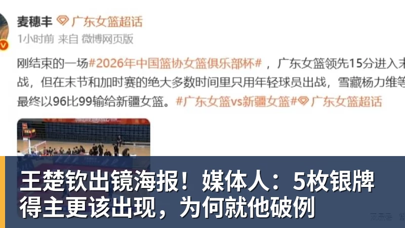 王楚钦出镜海报！媒体人：5枚银牌得主更该出现，为何就他破例
