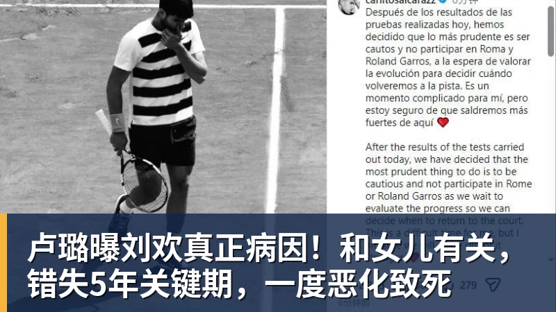 卢璐曝刘欢真正病因！和女儿有关，错失5年关键期，一度恶化致死